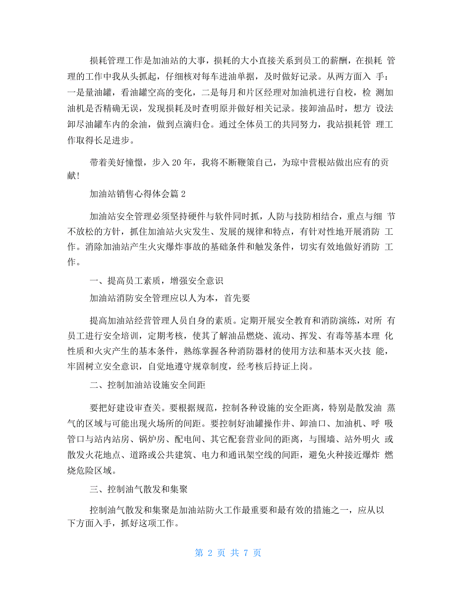 加油站提升销量措施加油站销售心得体会_第2页