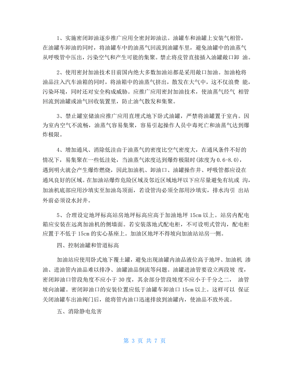 加油站提升销量措施加油站销售心得体会_第3页