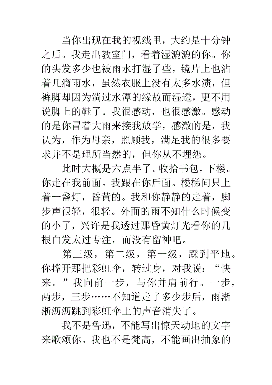 感谢你牵着我的手初二作文.docx_第2页