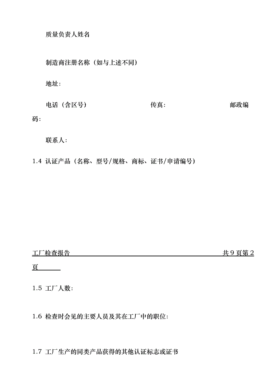 CCC工厂检查报告_第3页