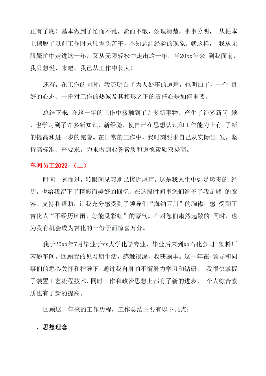 车间员工工作总结2022_第2页