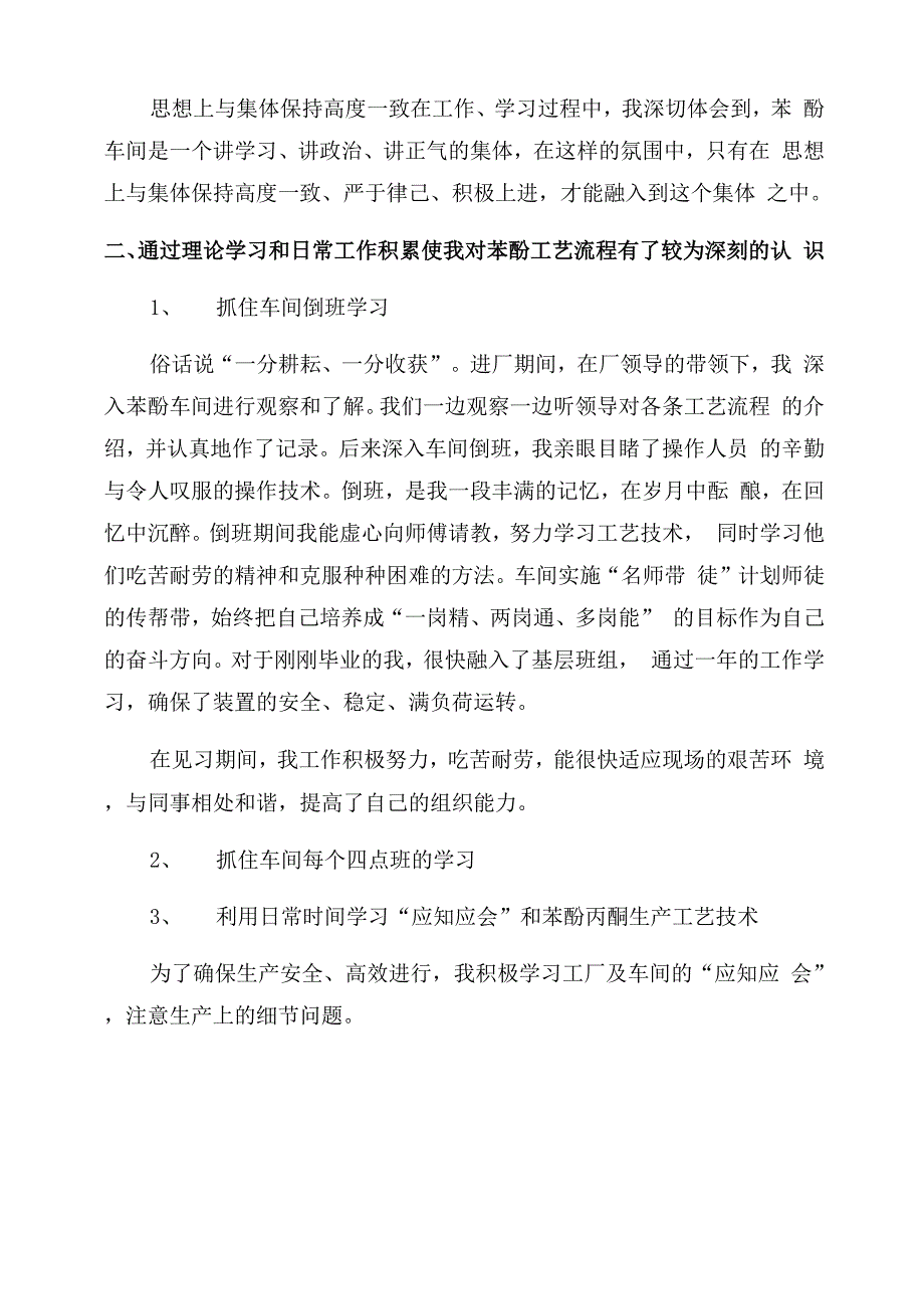 车间员工工作总结2022_第3页