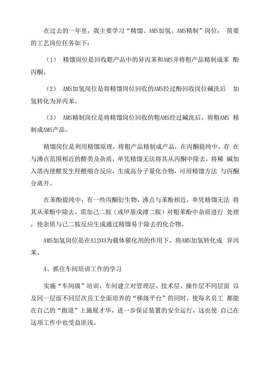 车间员工工作总结2022_第4页