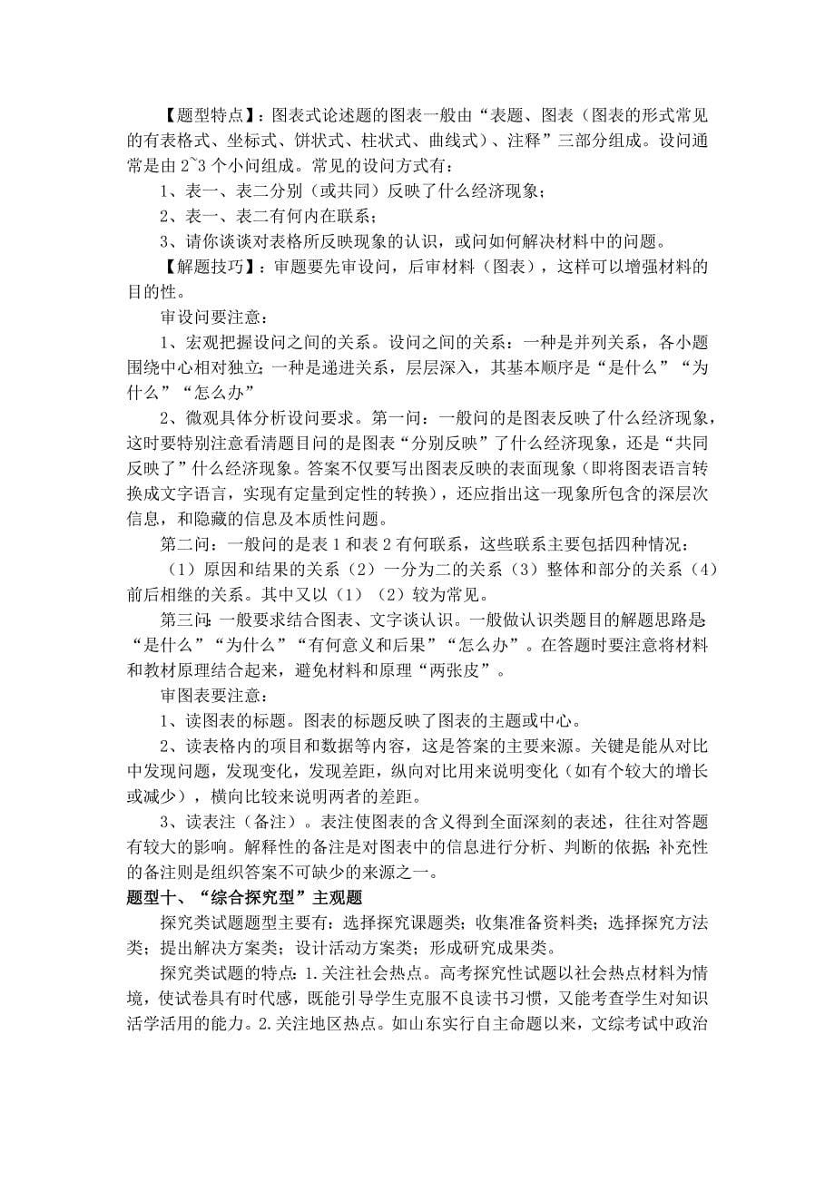 高中政治十种主观题题型解题技巧.doc_第5页