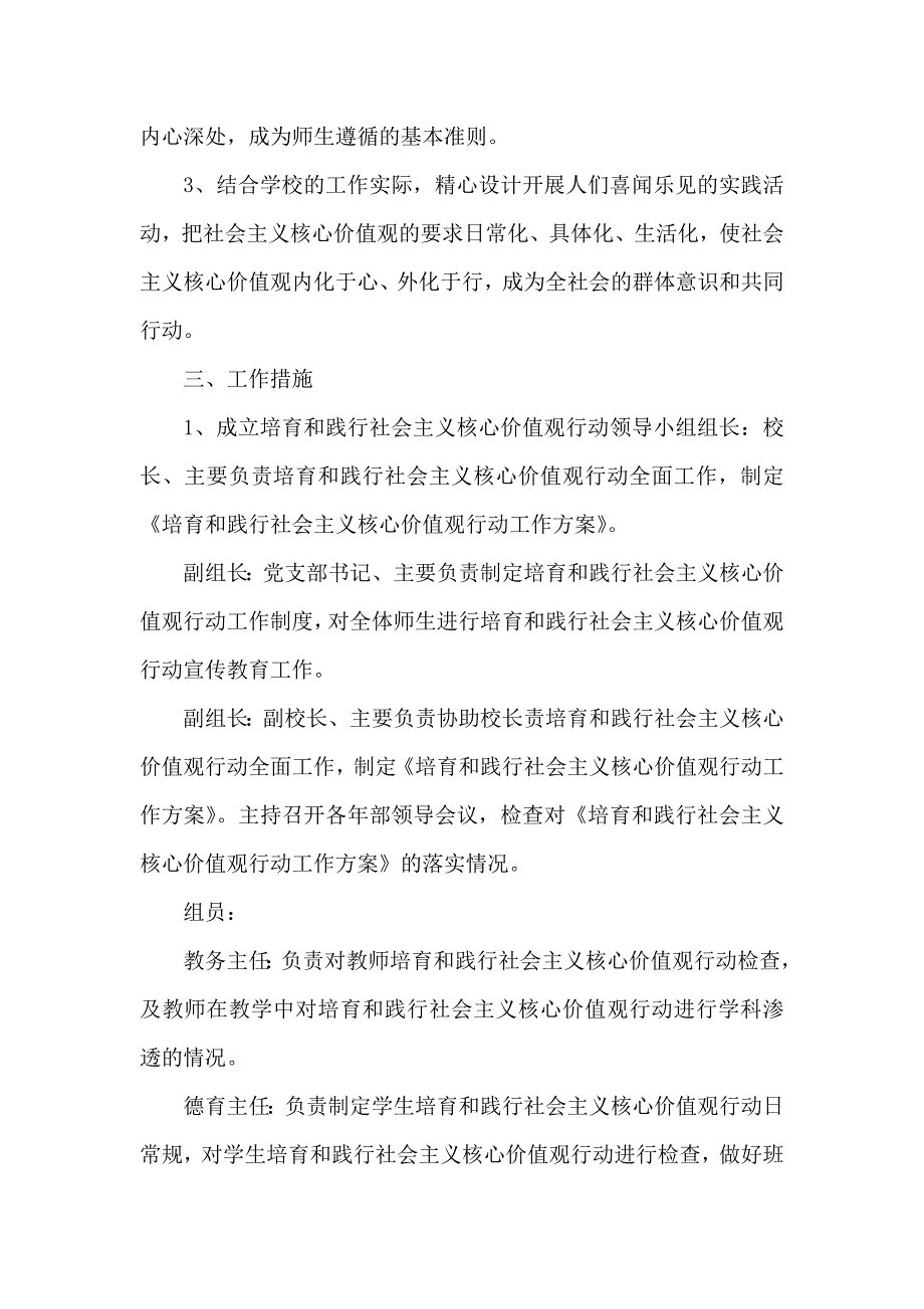 学校培育和践行社会主义核心价值观行动实施方案.docx_第2页