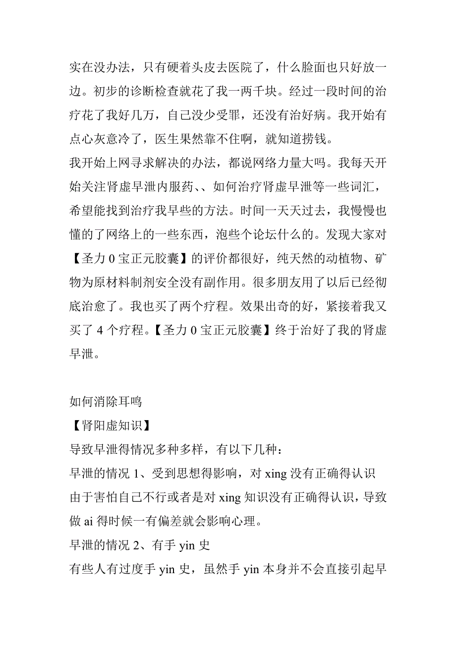 如何消除耳鸣.doc_第2页