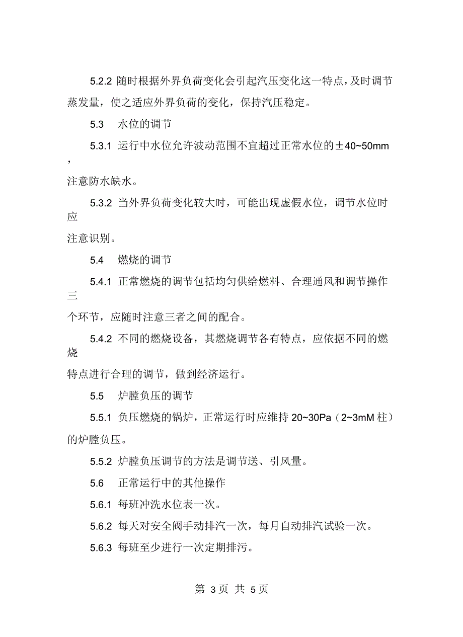 锅炉安全使用的基本要求_第3页