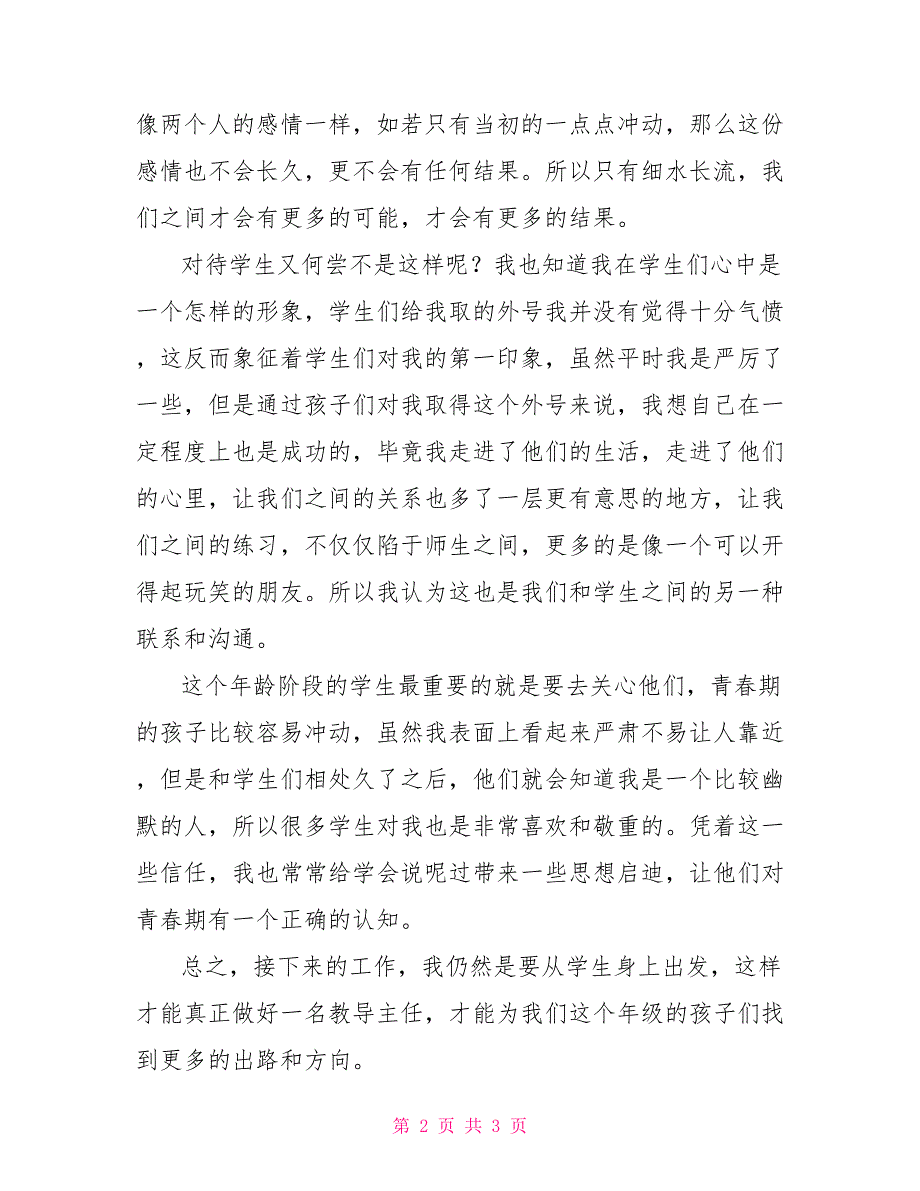 2022年初中教导主任年度个人工作总结（一）2022年教务主任个人工作_第2页