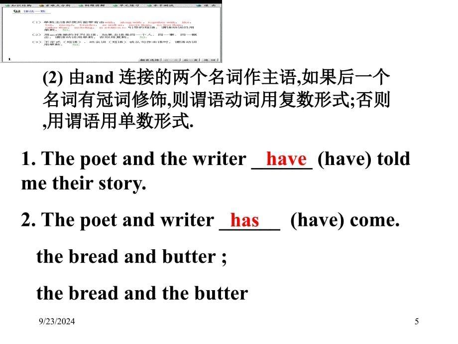 高中英语之主谓一致口诀及规则_第5页