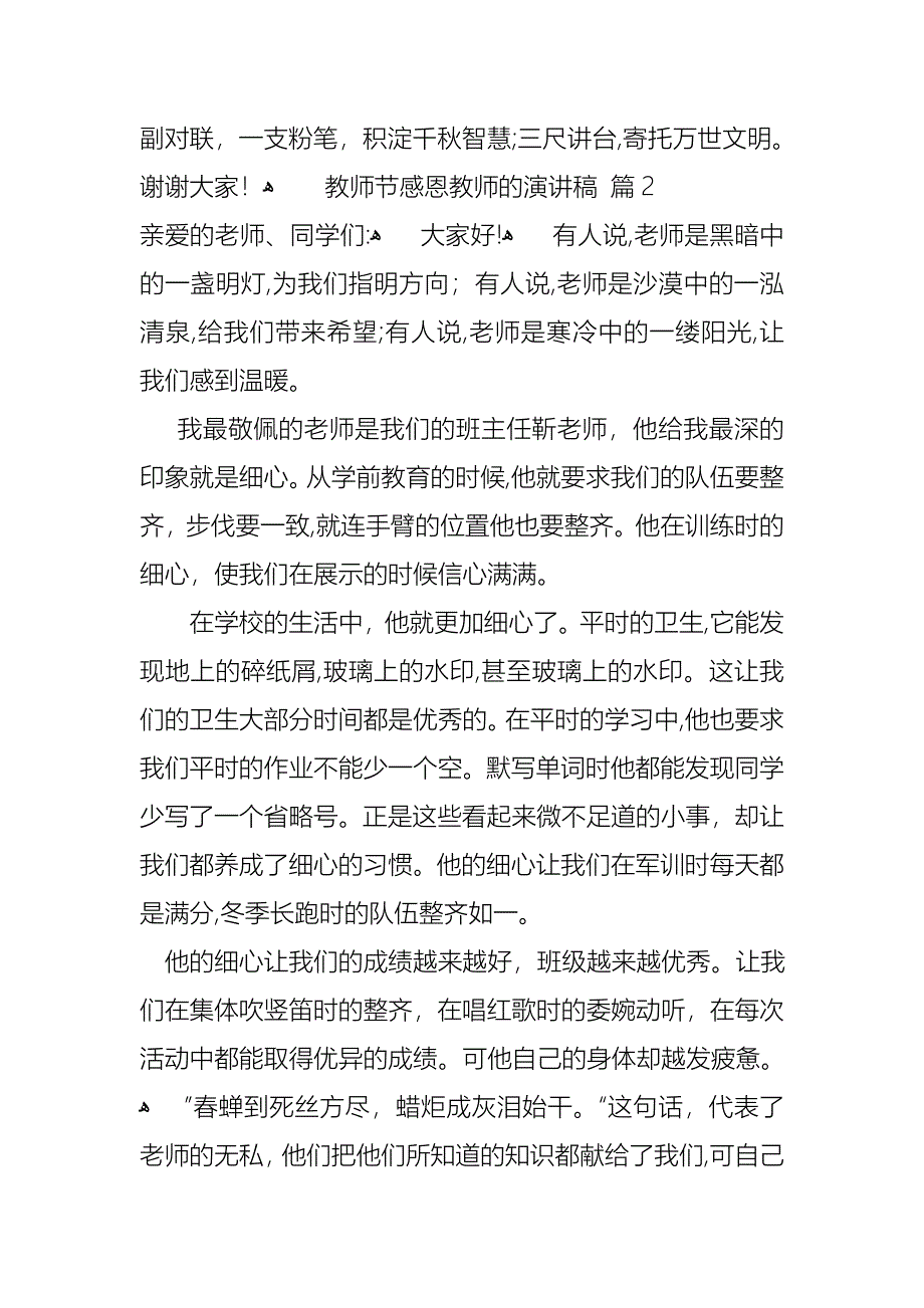 教师节感恩教师的演讲稿汇编五篇_第3页