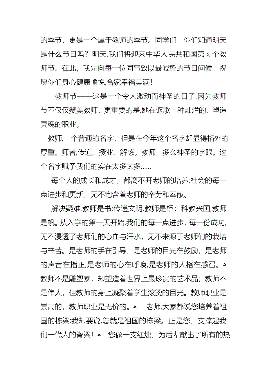 教师节感恩教师的演讲稿汇编五篇_第5页