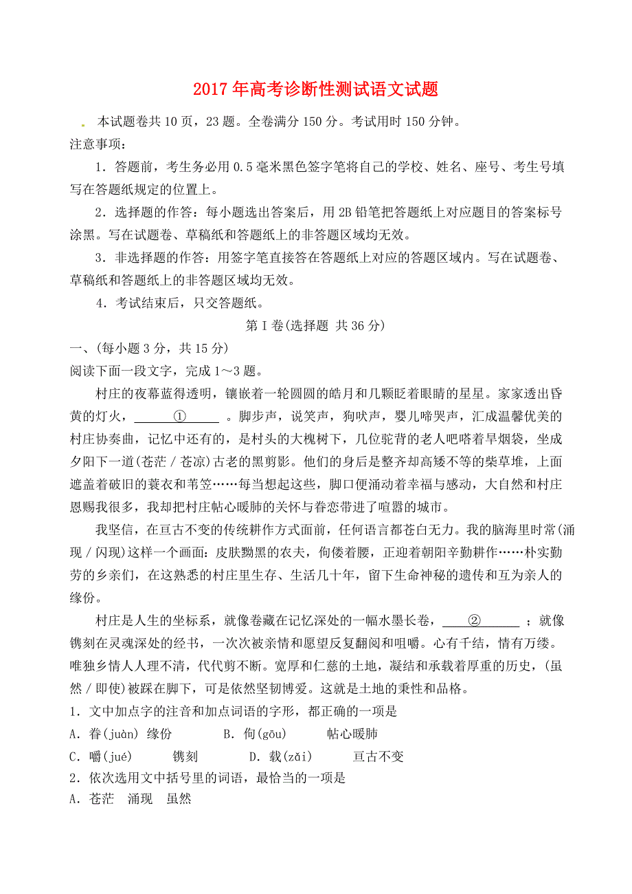 高三语文3月诊断性测试（一模）试题_第1页