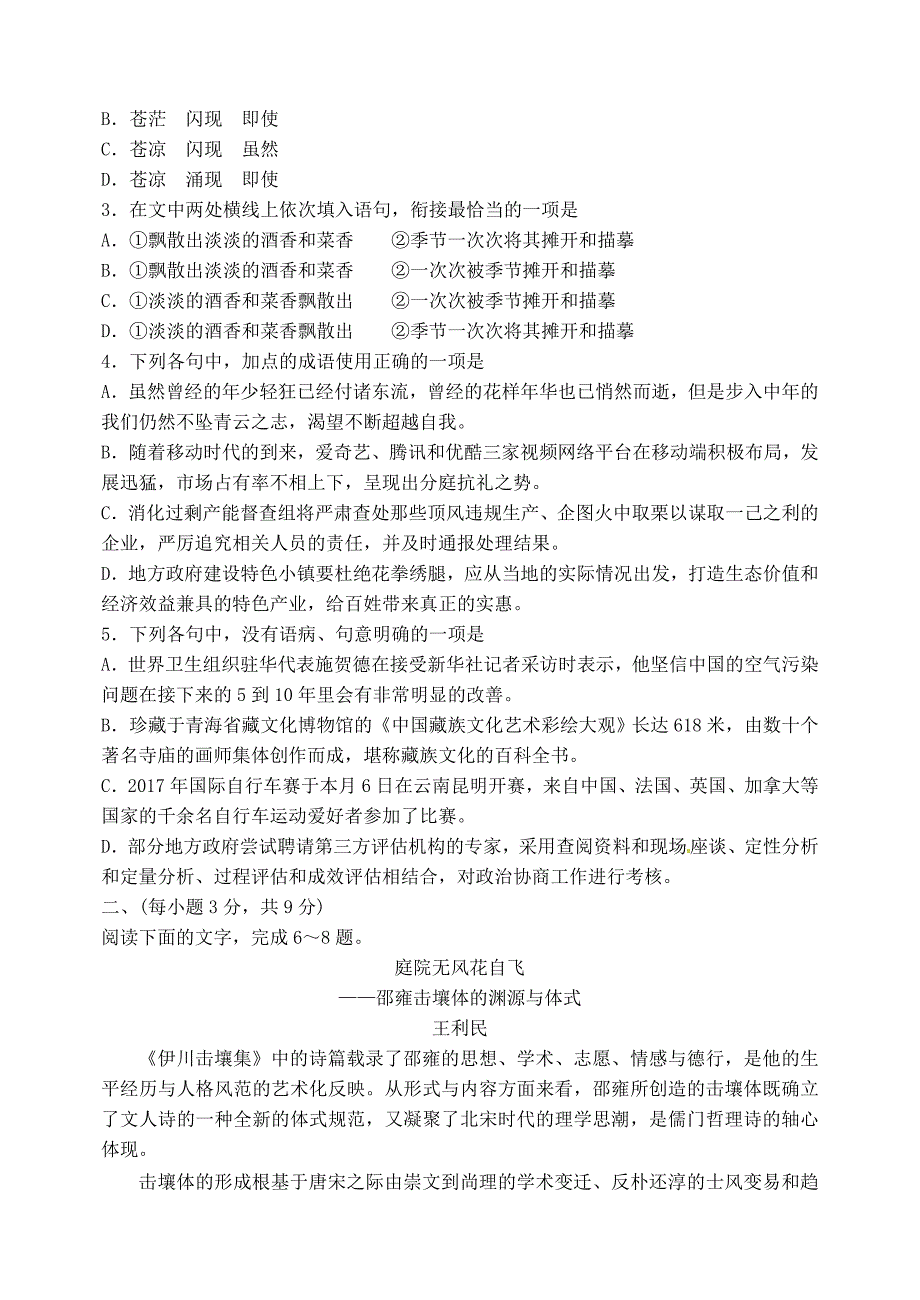 高三语文3月诊断性测试（一模）试题_第2页