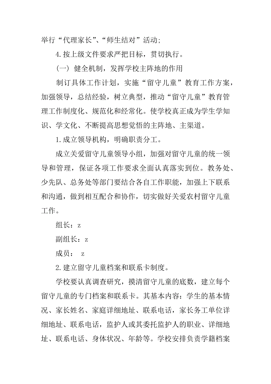 2018中心小学关爱留守儿童行动工作计划.doc_第2页