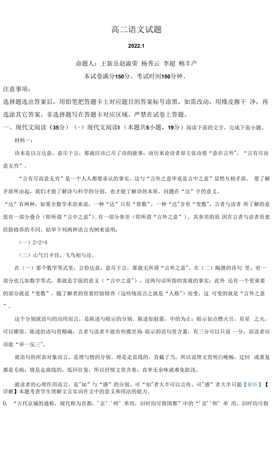 山东省德州市2021-2022学年高二上学期期末语文试题(解析版).docx_第1页