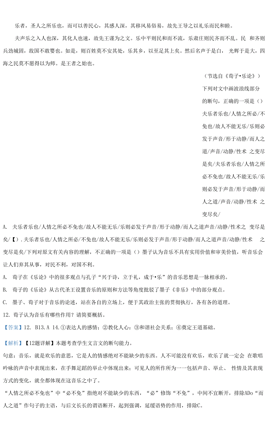 山东省德州市2021-2022学年高二上学期期末语文试题(解析版).docx_第3页