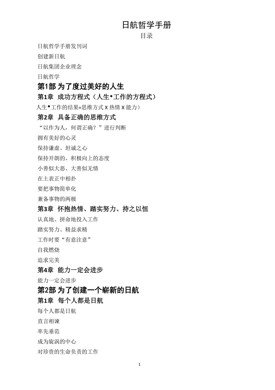 日航哲学手册正确版.docx_第2页