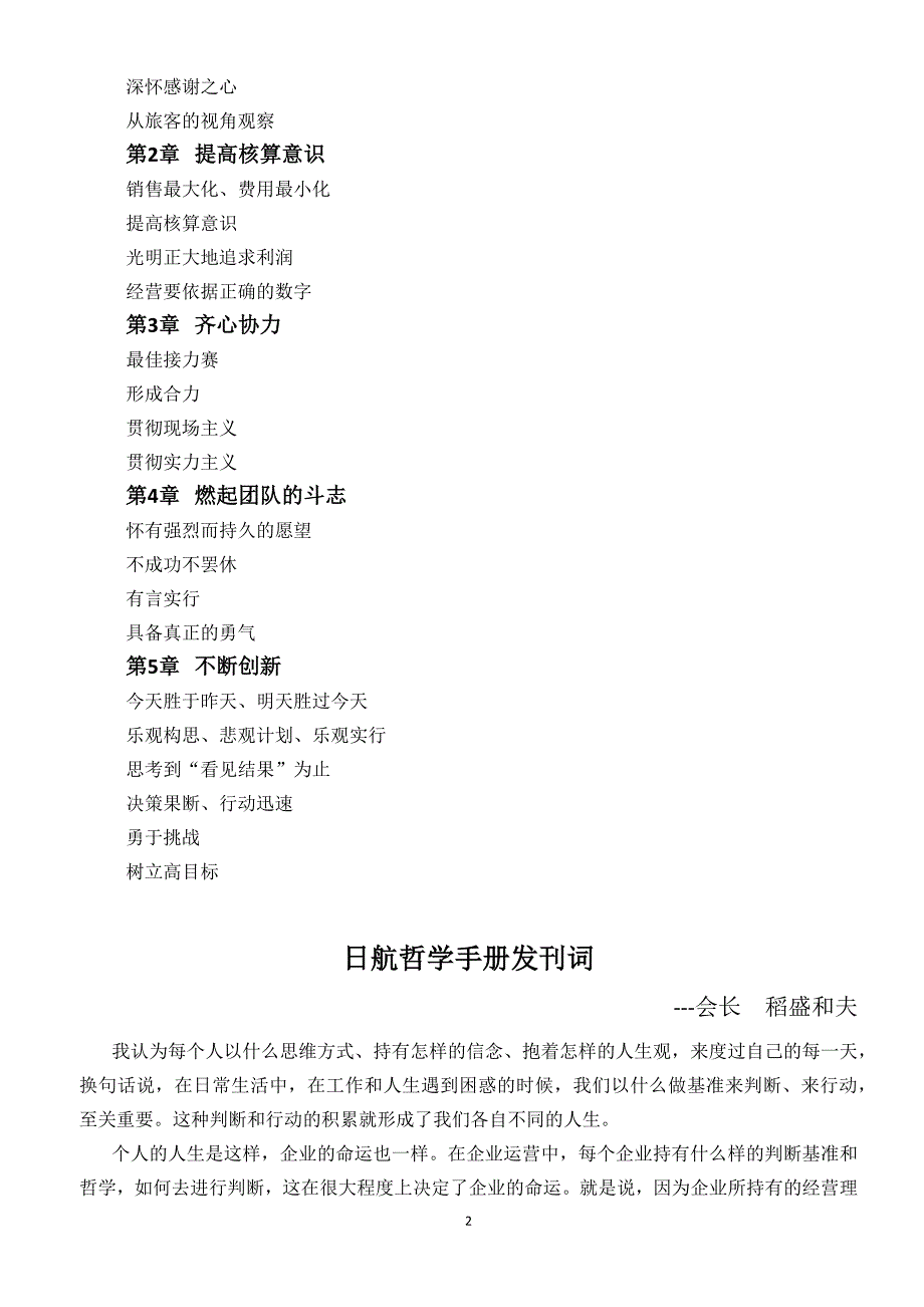 日航哲学手册正确版.docx_第3页