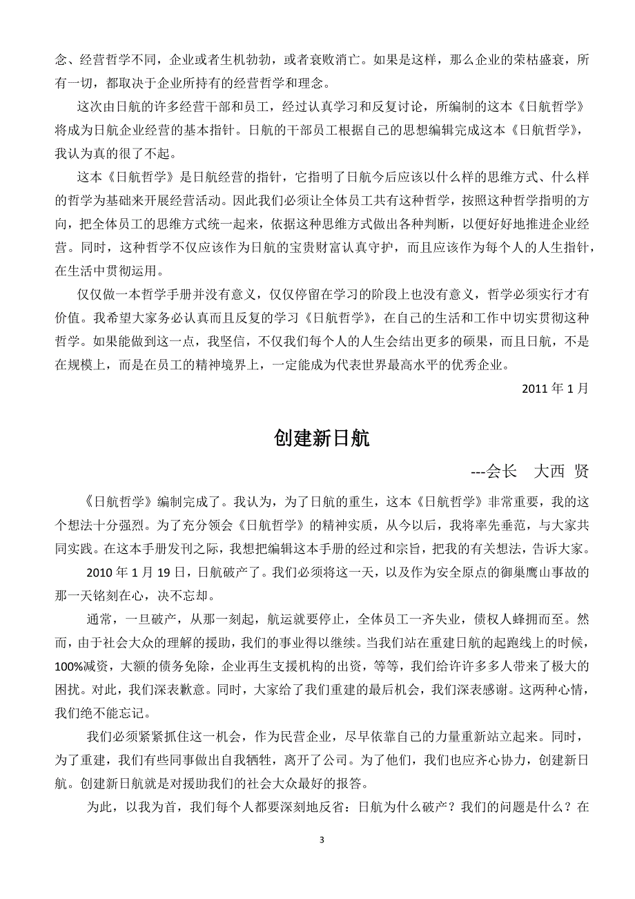 日航哲学手册正确版.docx_第4页