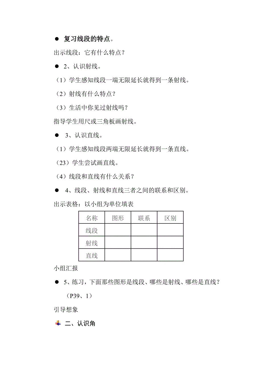 直线线段教学设计.doc_第4页