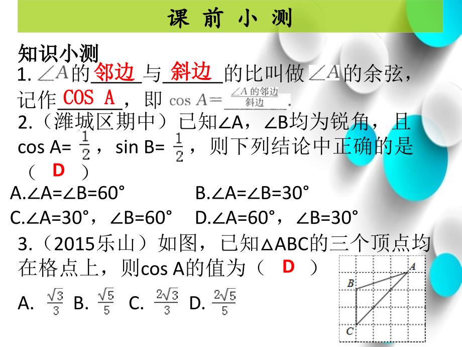 九年级数学下册北师大版课件：第一章 单元复习 (共20张PPT)_第3页