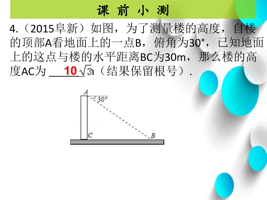 九年级数学下册北师大版课件：第一章 单元复习 (共20张PPT)_第4页