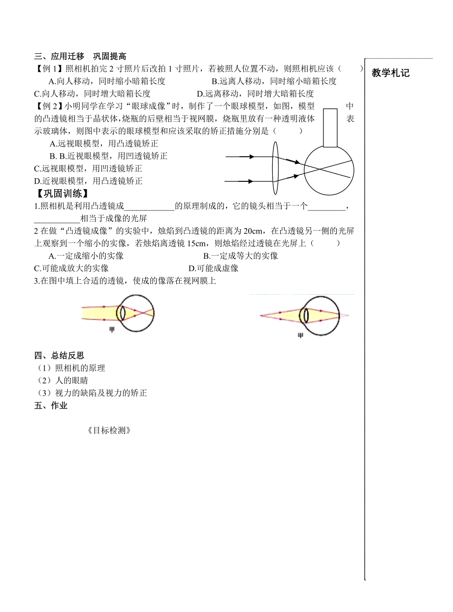 教育专题：课题：&#167;44照相机与眼睛视力的矫正_第3页