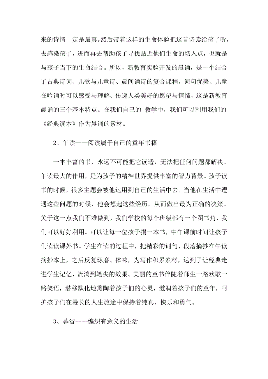 教育读书心得体会模板合集9篇_第2页