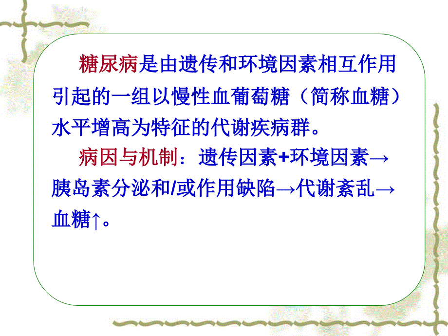 糖尿病病人护理ppt课件_第3页