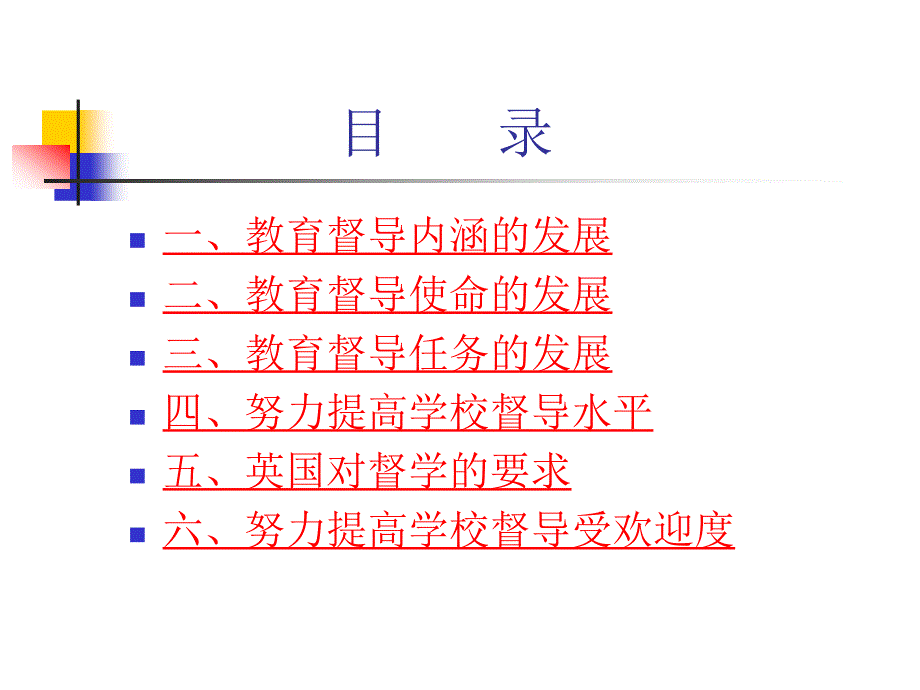 我国教育督导制度及实践的发展_第3页