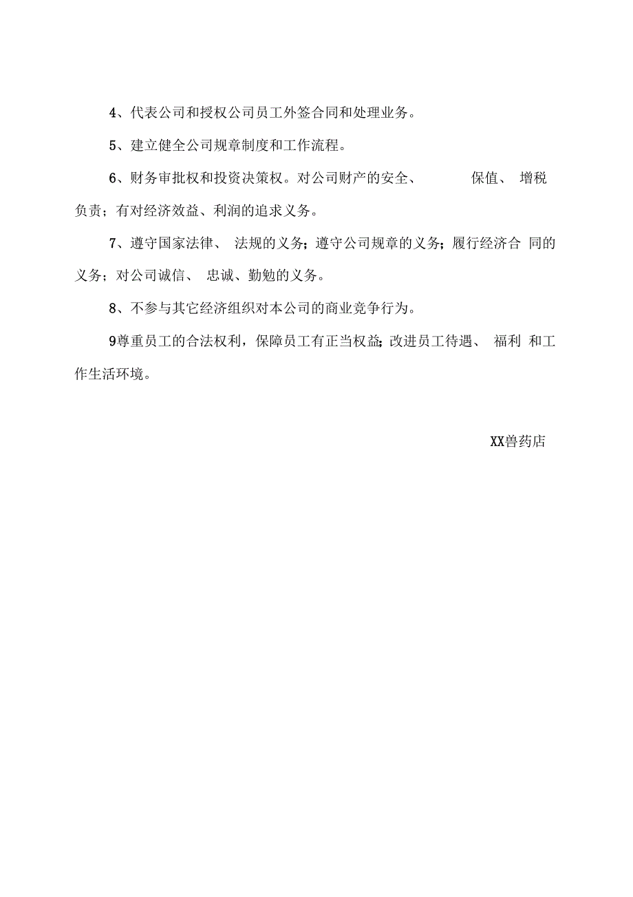 兽药GSP主证材料模板_第2页