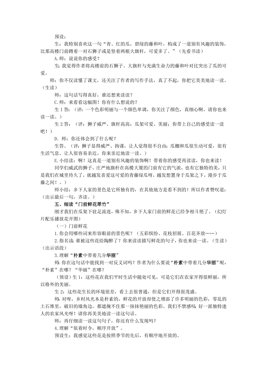 人教版小学语文四年级下册第21课乡下人家教案_第3页