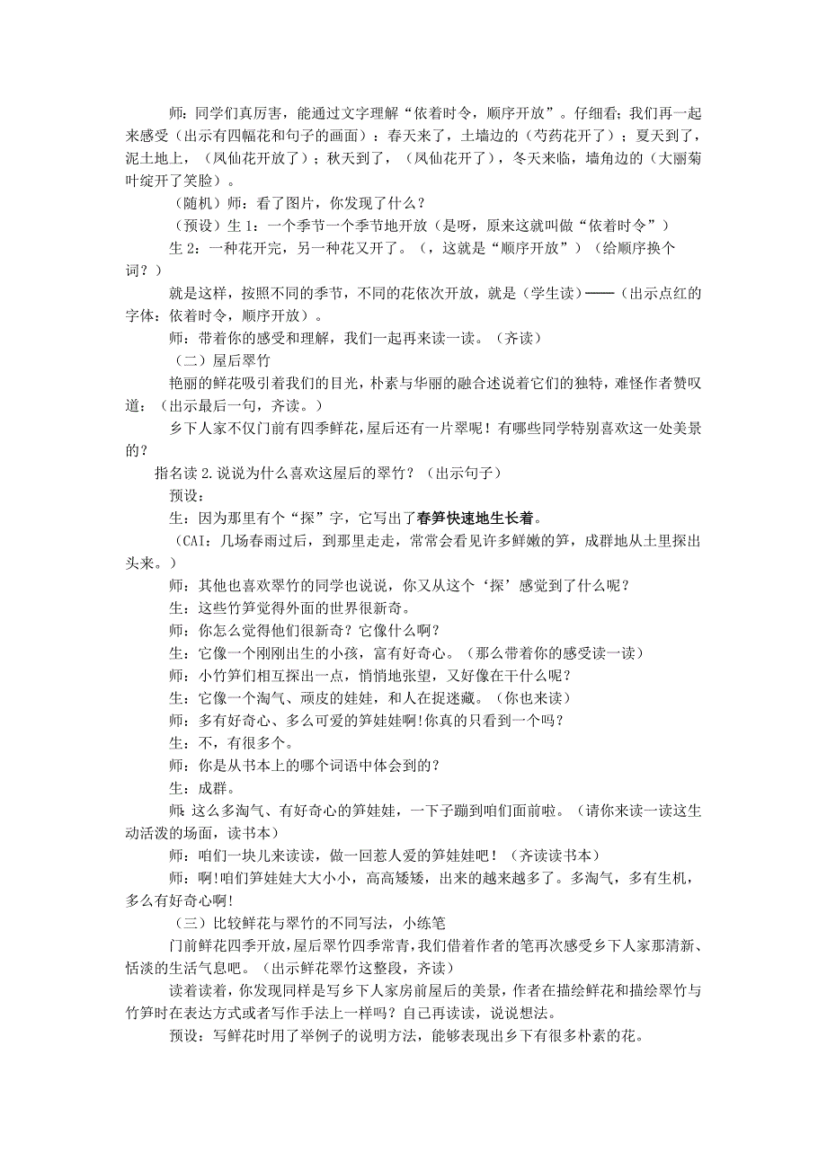 人教版小学语文四年级下册第21课乡下人家教案_第4页