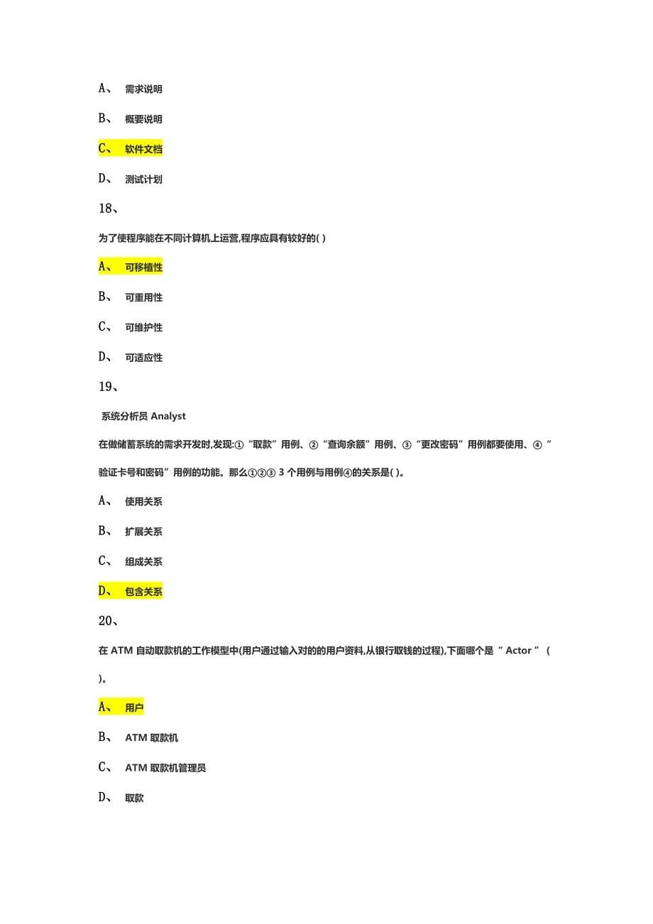 软件工程复习题-ans_第5页