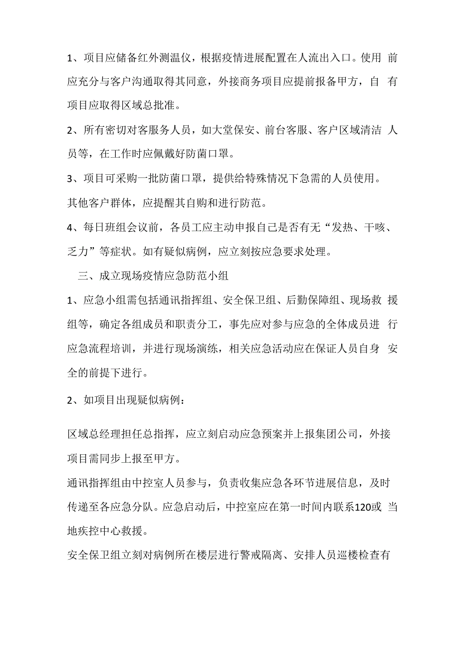 活动方案 2020最新物业公司疫情防控应急预案_第4页