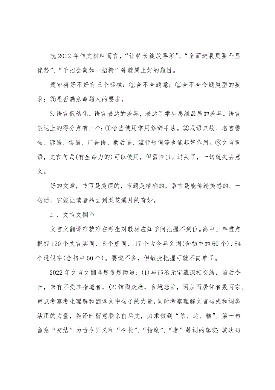 2022年高考语文详解：最易失分的4大点.docx_第3页