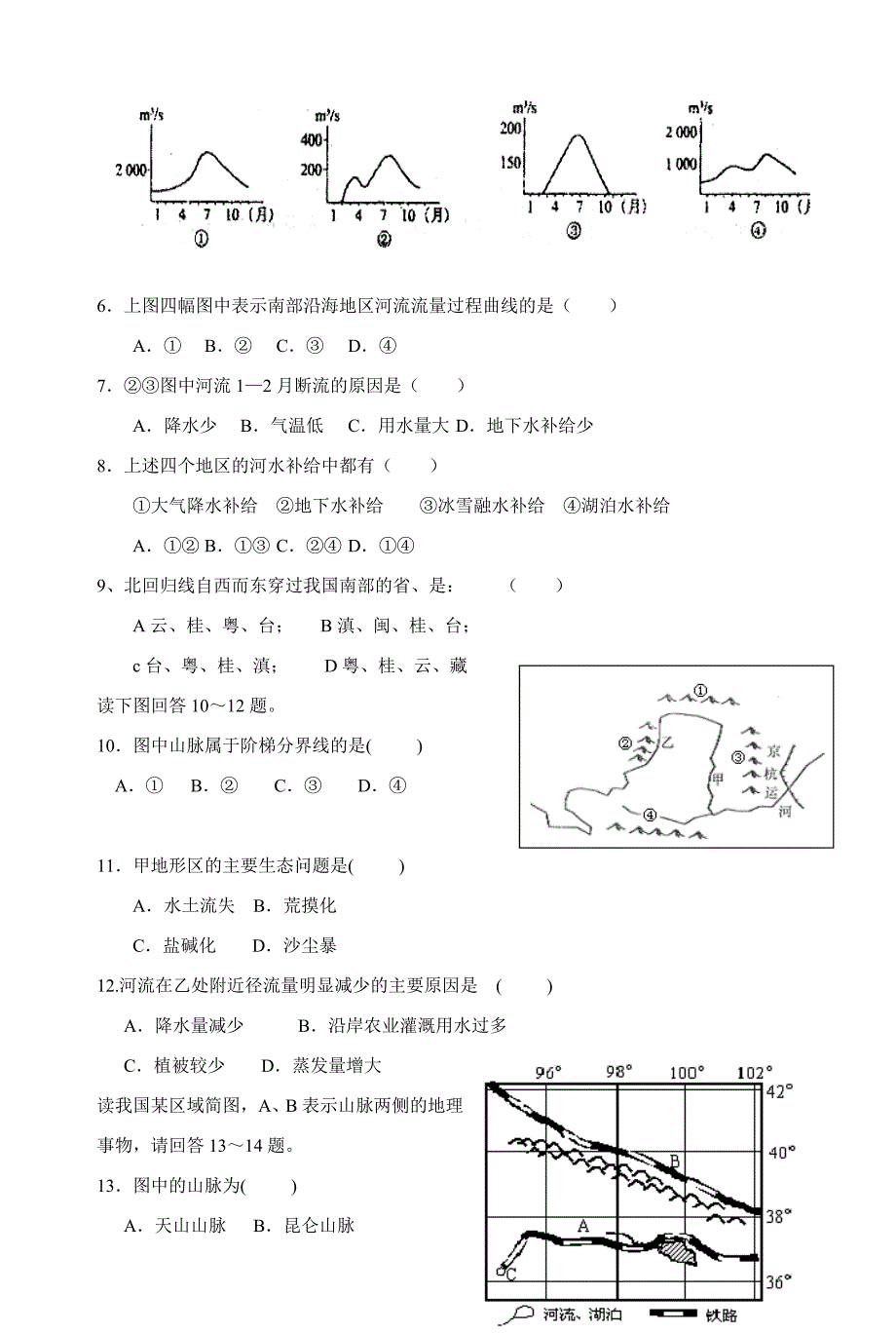 高三暑假补课地理测试题_第2页