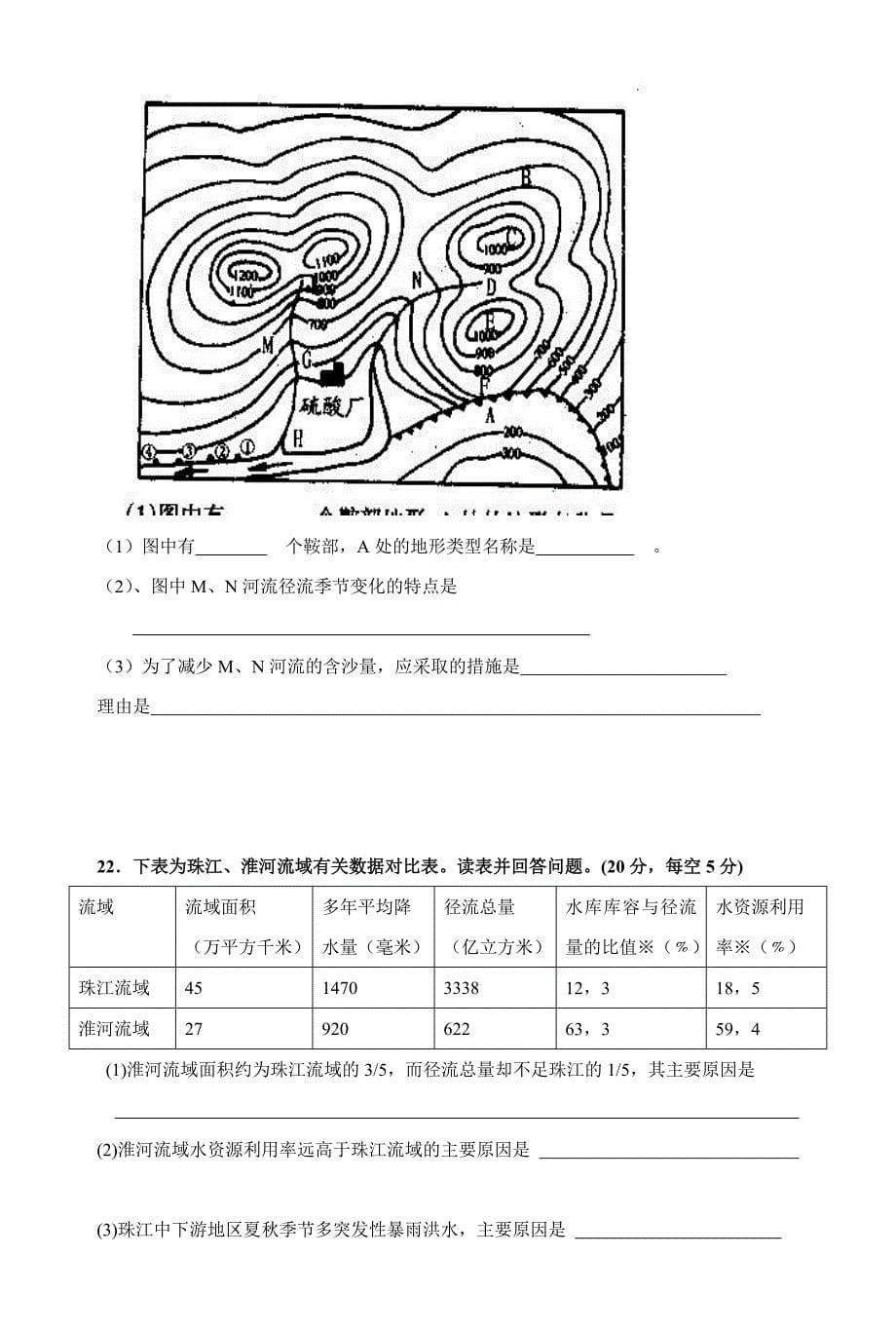 高三暑假补课地理测试题_第5页