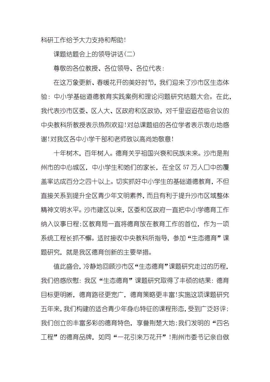 课题结题会上的领导讲话课题结题领导讲话_第3页