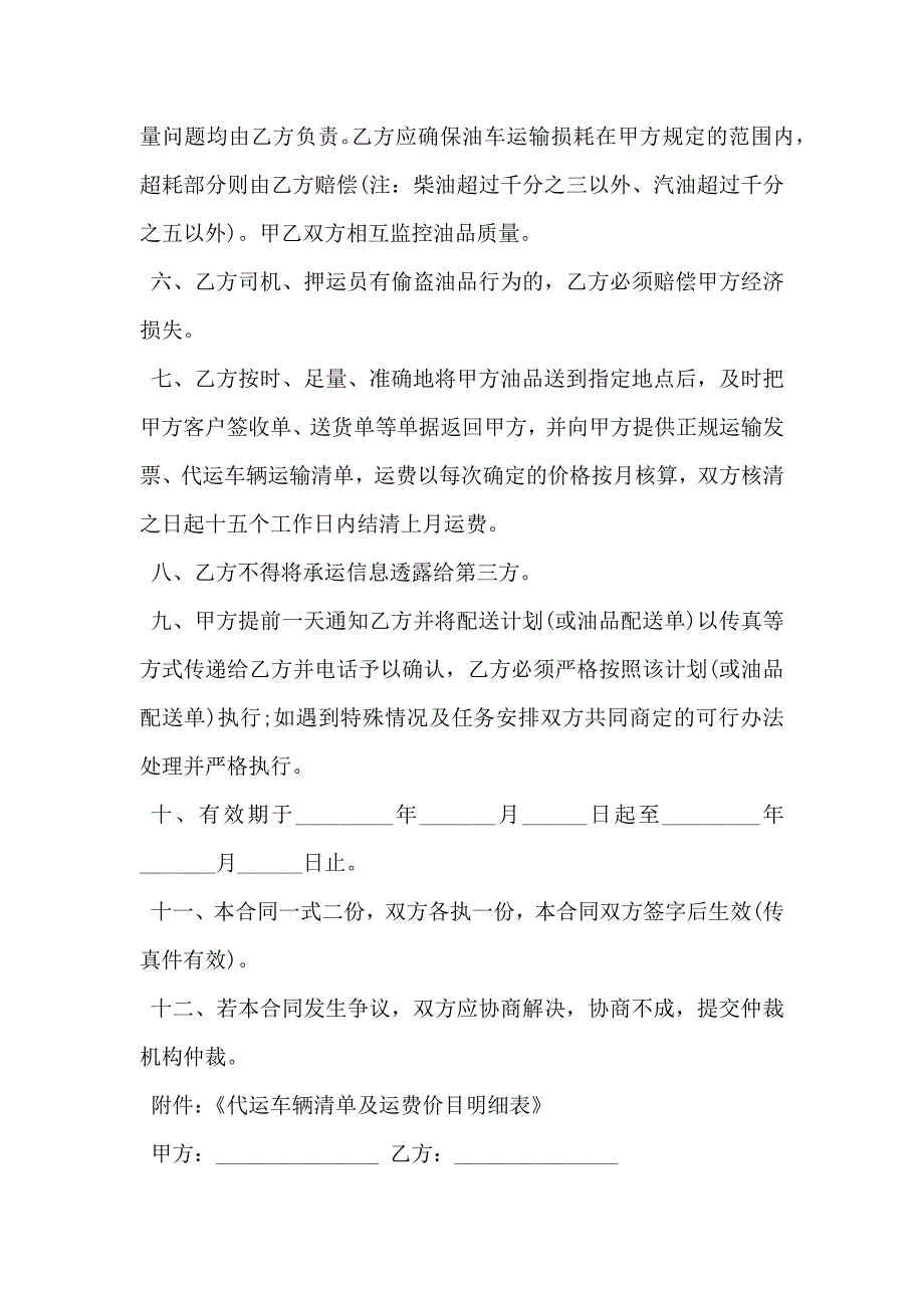 运输协议书简单版_第2页