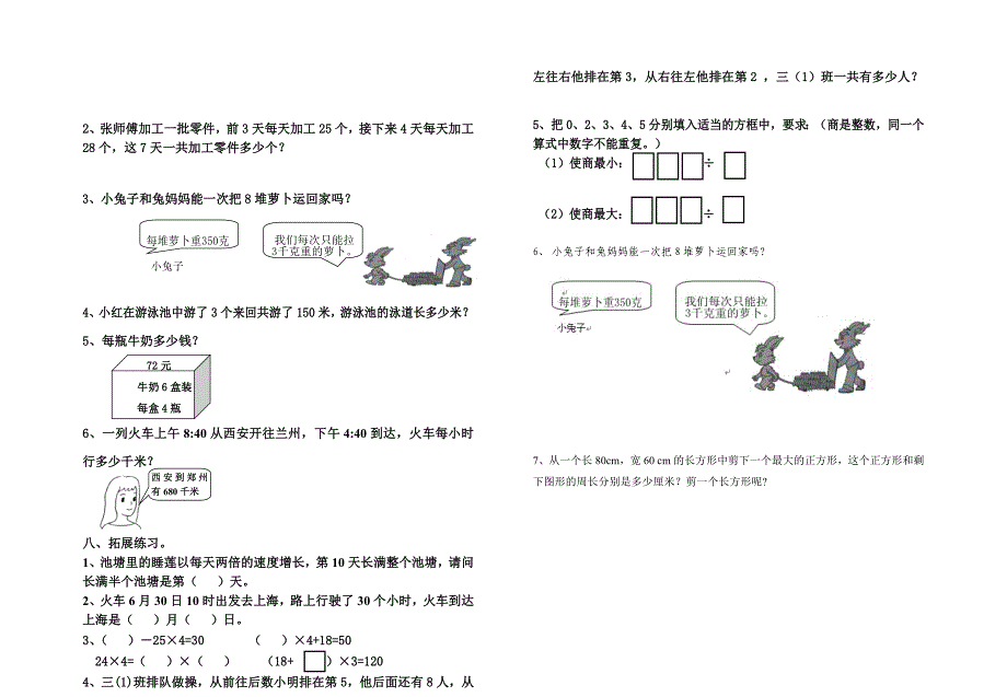 新编北师大三年级上数学复习试卷_第2页