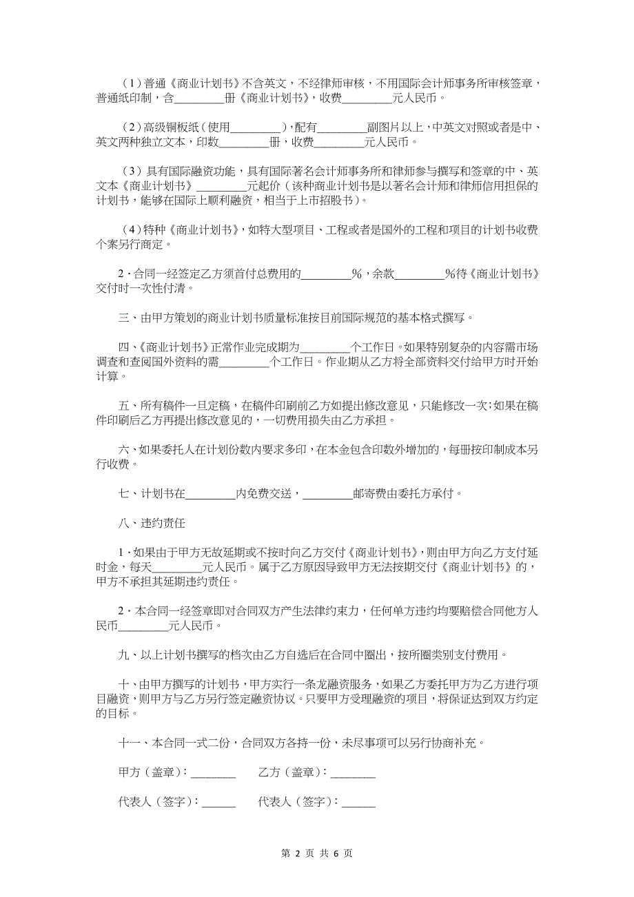 受托撰写《商业计划书》合同与口腔医师工作计划汇编_第2页