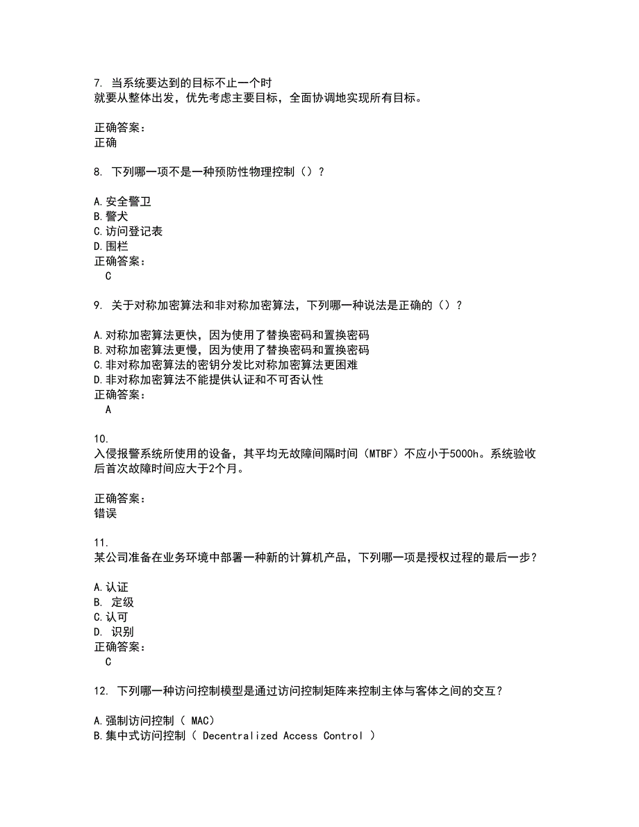 2022～2023安全防范行业职业技能鉴定考试题库及答案解析第114期_第2页