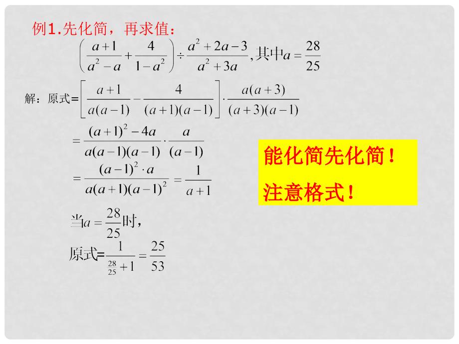 八年级数学上册 11.4《分式的加减法》课件（五） 北京课改版_第3页