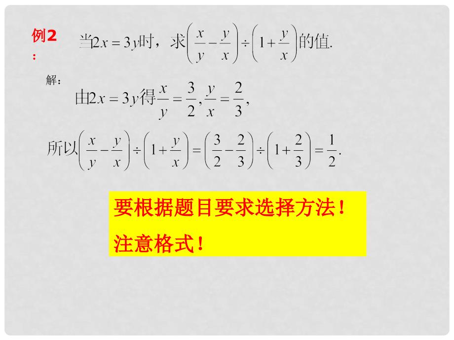 八年级数学上册 11.4《分式的加减法》课件（五） 北京课改版_第4页