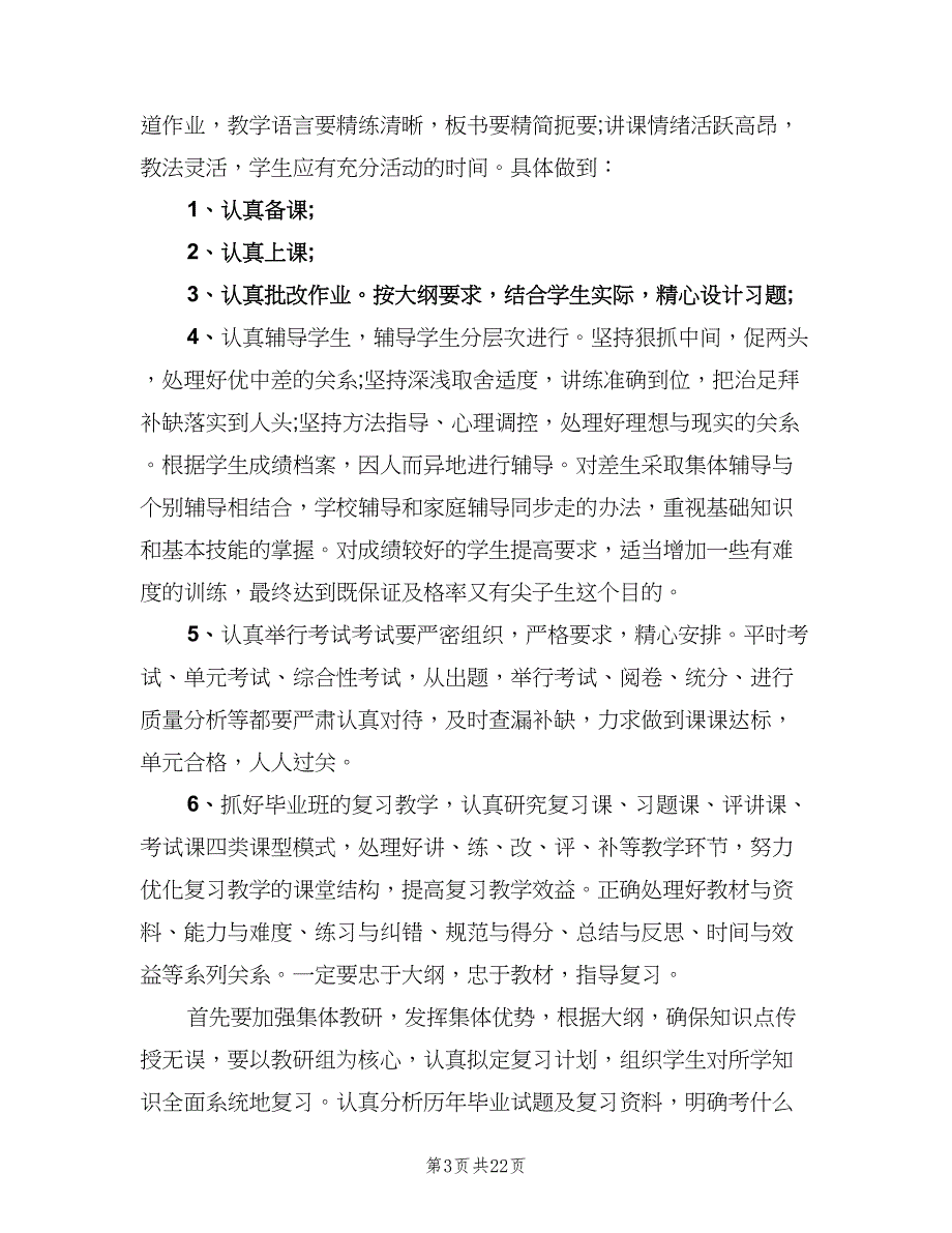 2023六年级下学期班主任工作计划（六篇）_第3页