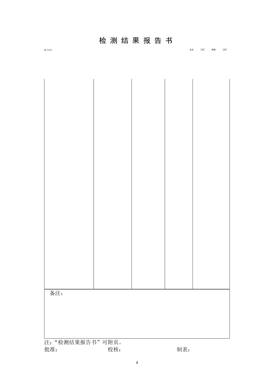 产品品质检测报告_第4页