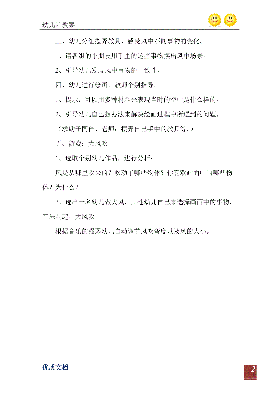 大班艺术教案风中的我们_第3页