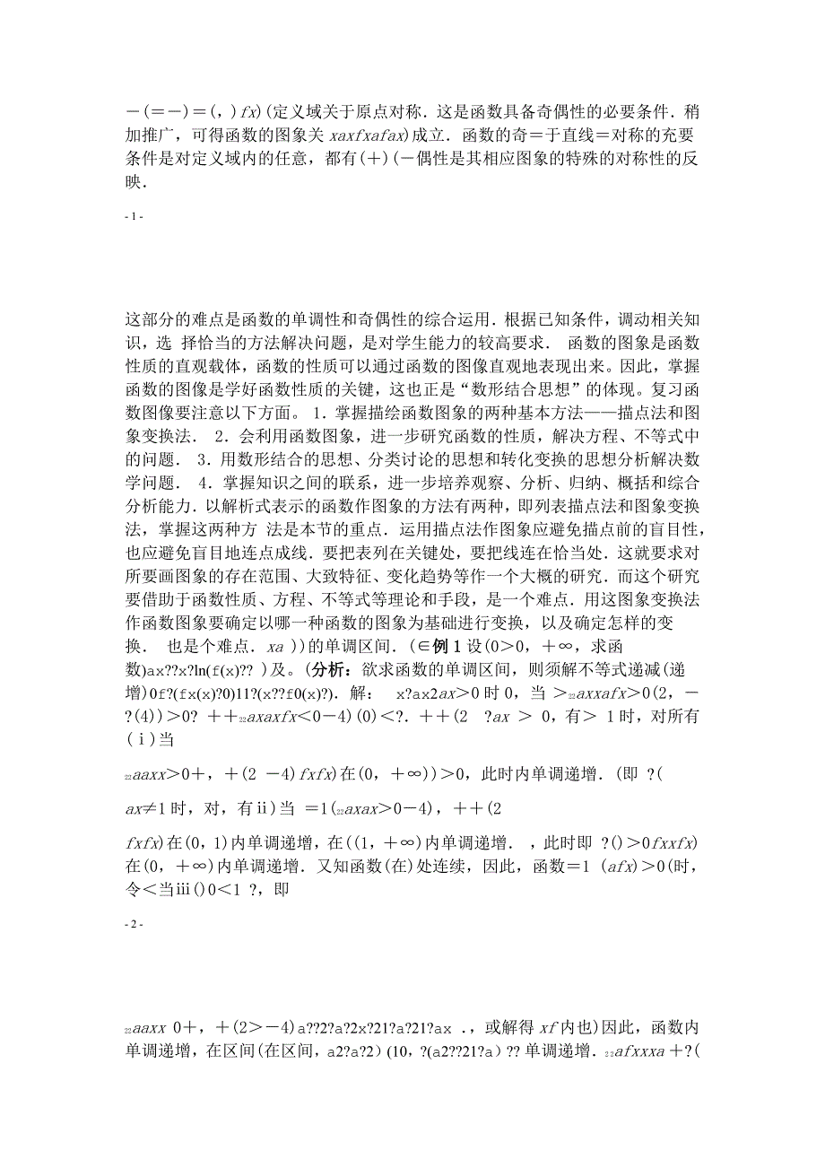 完整word版高中数学函数解题技巧_第2页