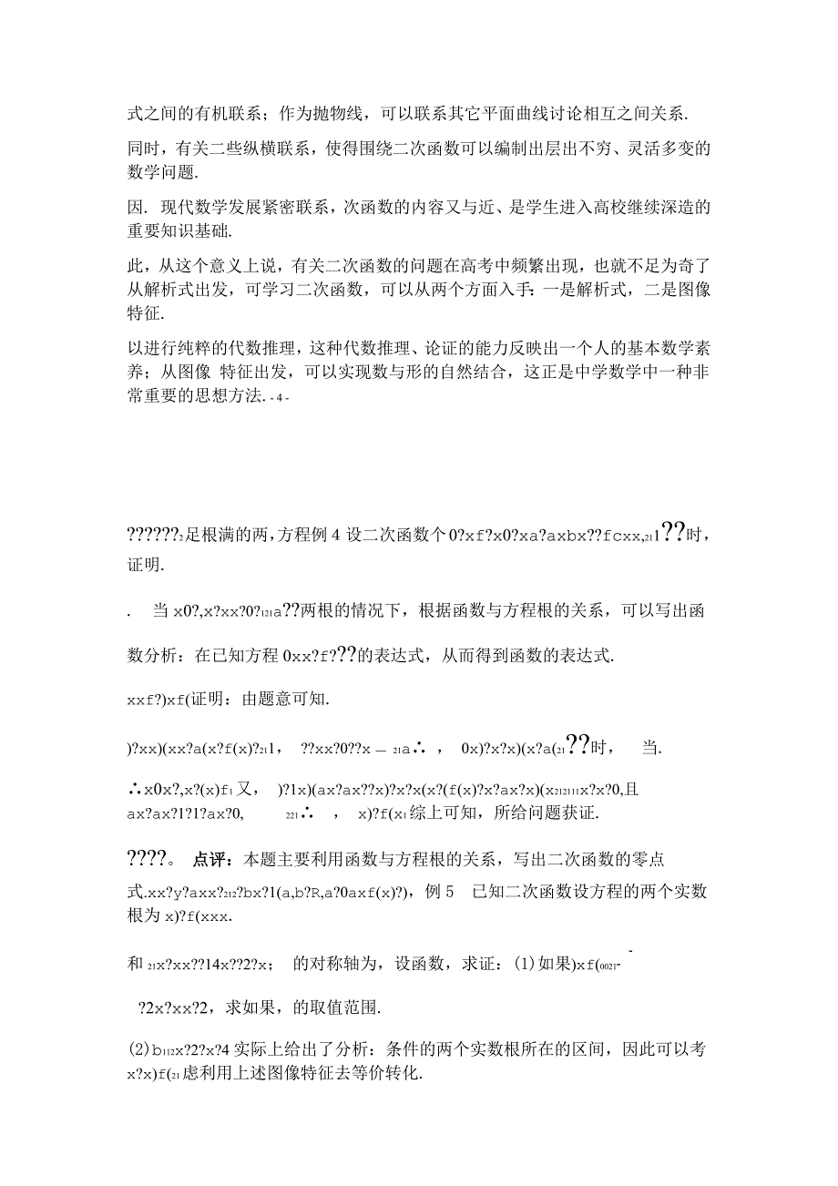 完整word版高中数学函数解题技巧_第4页